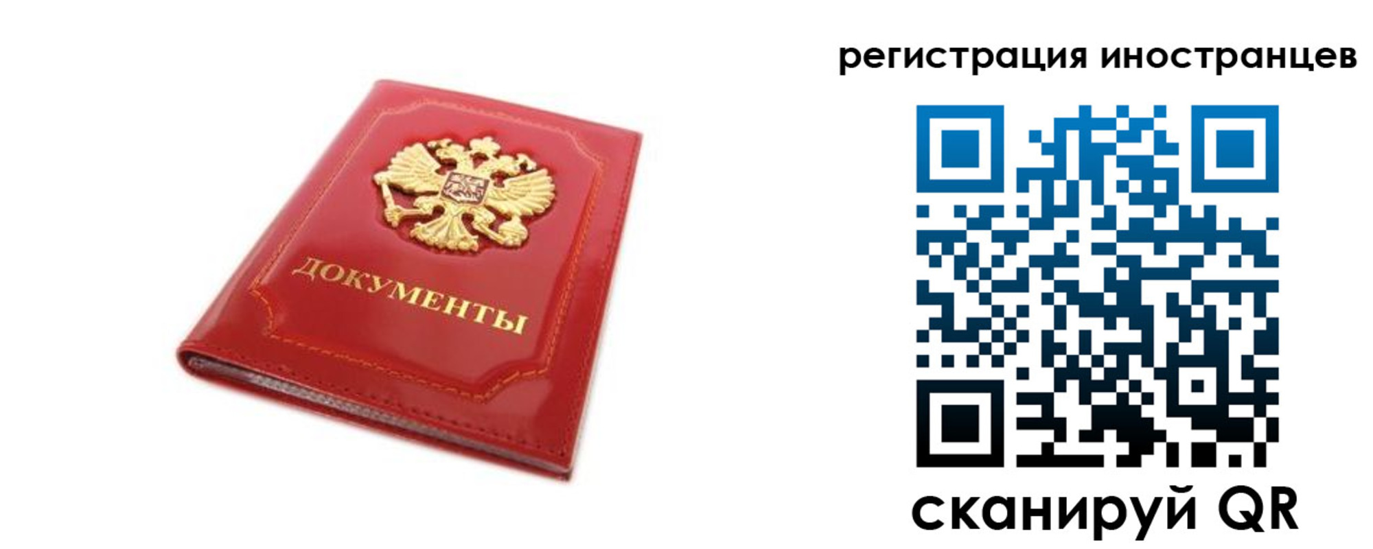 временная регистрация для всех в Ужуре