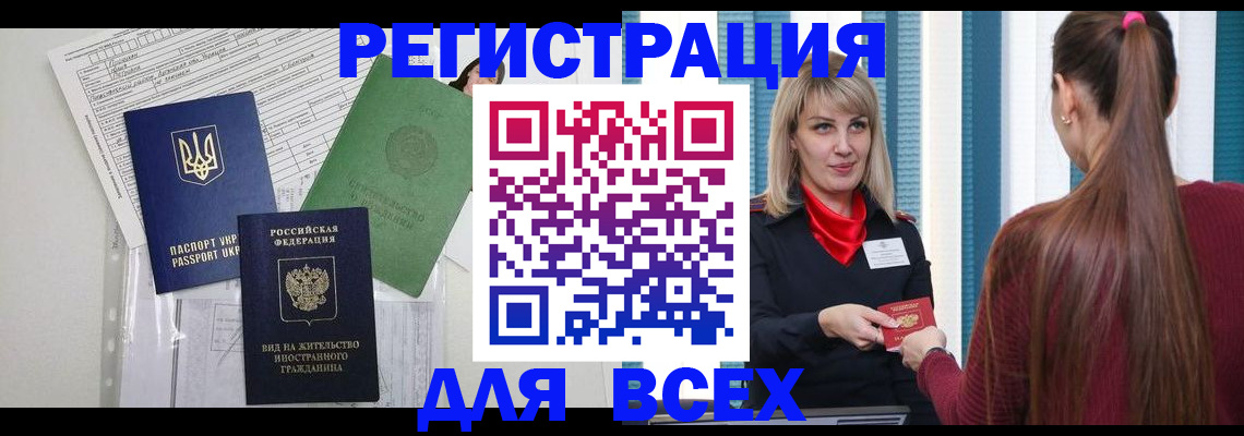 временная прописка в Ужуре