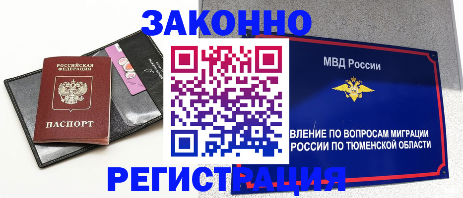 прописка гарантия в Ужуре