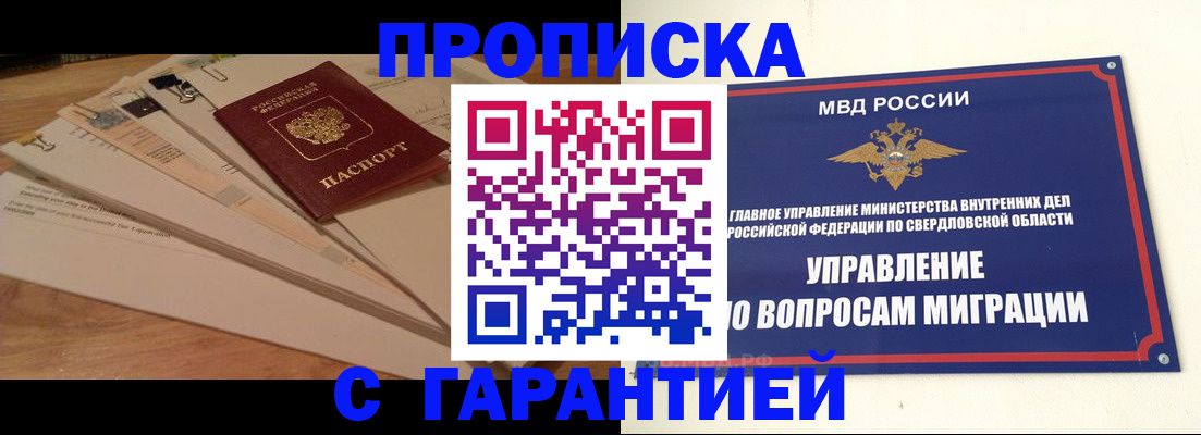 временная регистрация в Ужуре